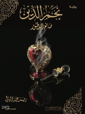 cover image of نجم الدين صانع العطور